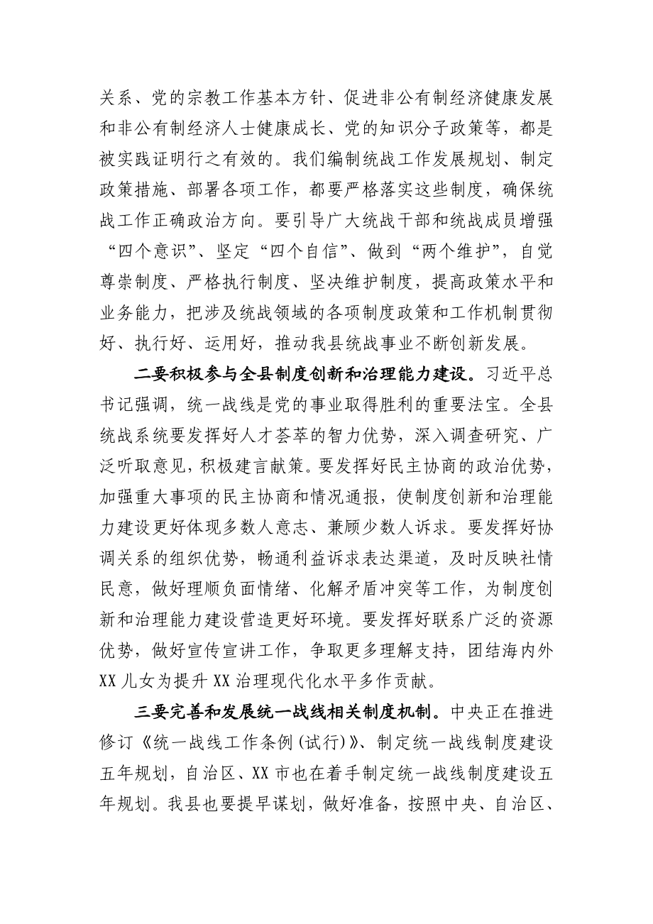 在2020年XX县党委统一战线工作领导小组会议上的讲话.docx_第2页