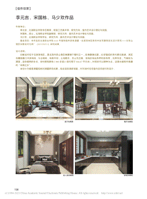 李元吉、宋国栋、马少欢作品_李元吉.pdf