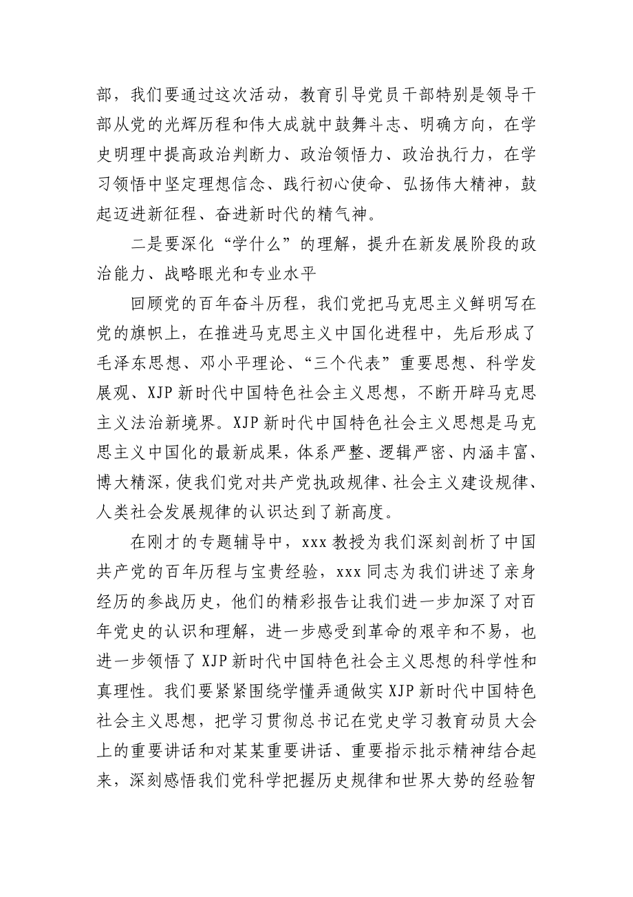 学党史主题党日活动讲话.docx_第3页