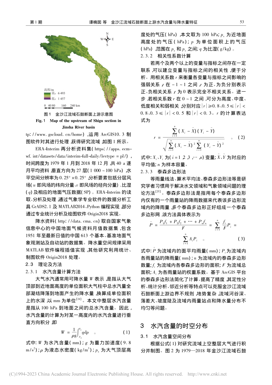 金沙江流域石鼓断面上游水汽含量与降水量特征_谭楠囡.pdf_第3页