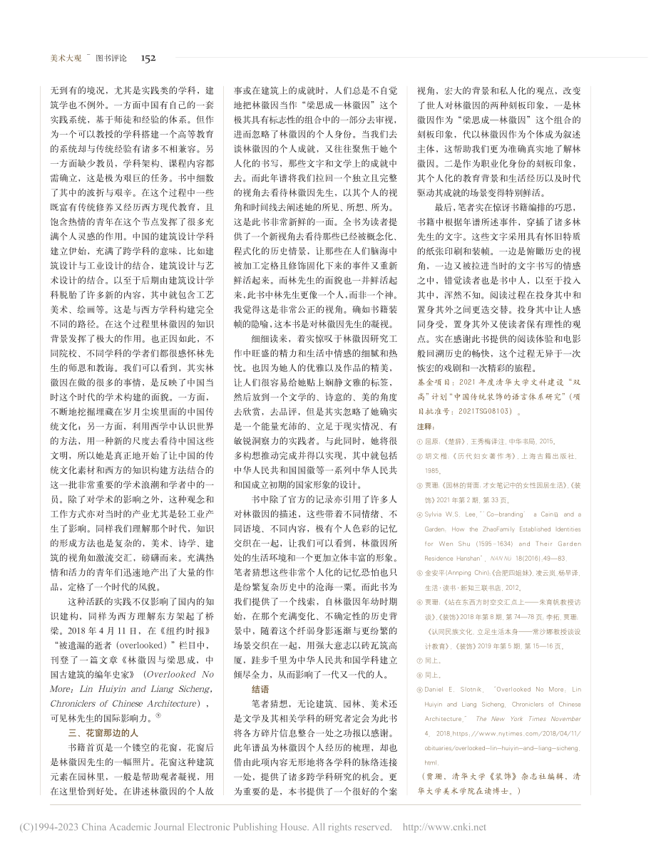 历史洪流中的一首叙事诗：评《林徽音先生年谱》_贾珊.pdf_第3页