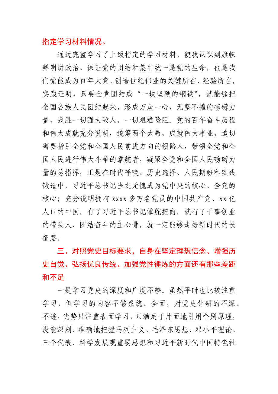 文汇1573—某支部党史学习专题组织生活会个人剖析材料汇编13篇.docx_第3页