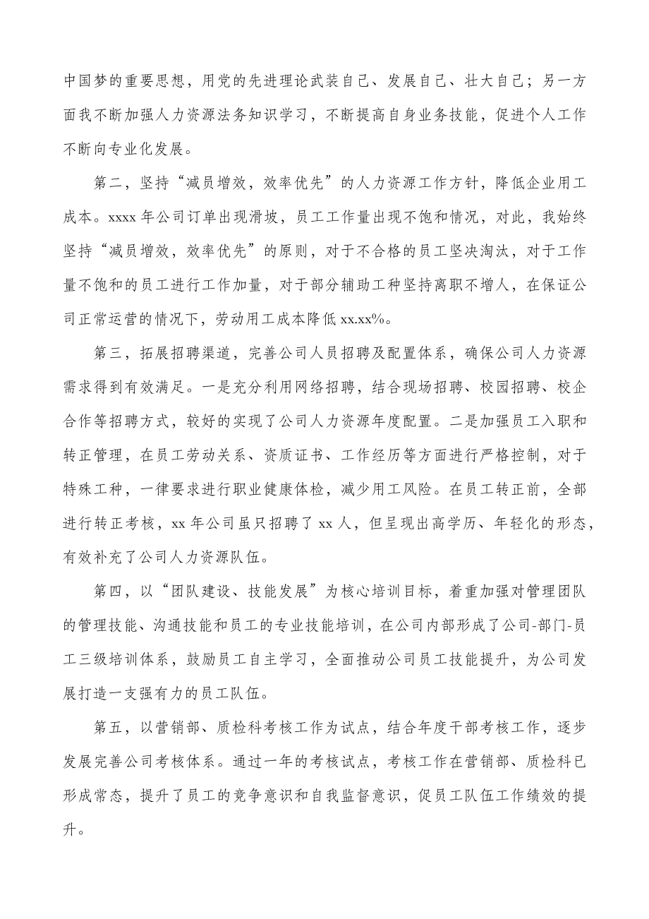 人事主管述职报告.docx_第2页