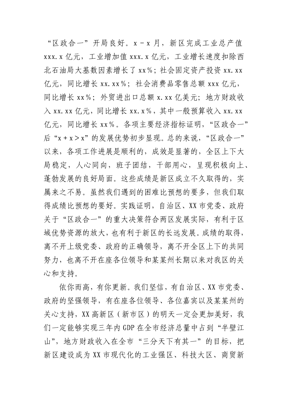 高新区晚宴致辞.docx_第2页