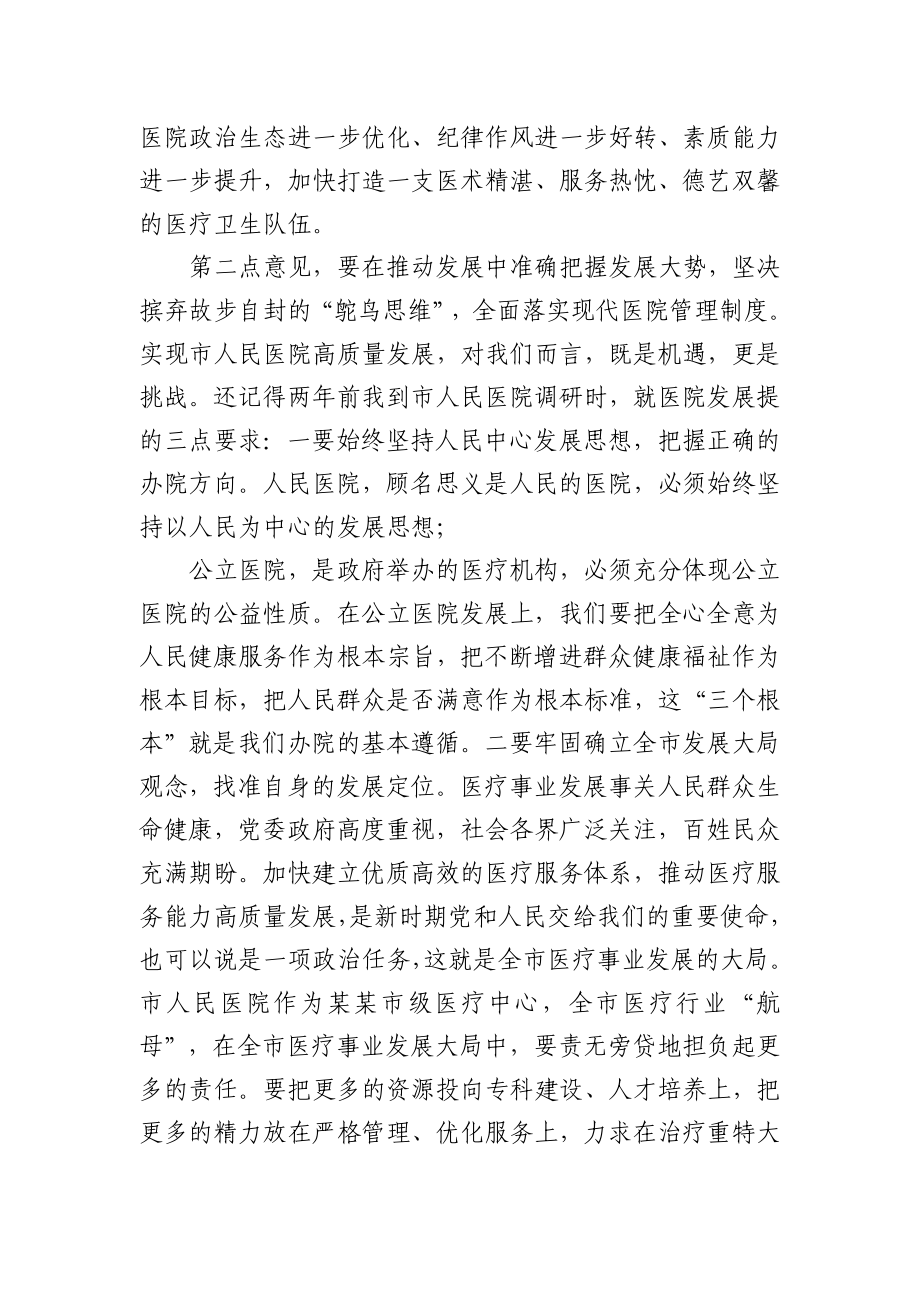 在市医院党风廉政建设工作部署会上发言材料.docx_第2页