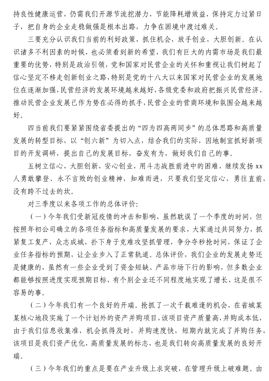 在公司第三季度经济运行分析会上的讲话.docx_第2页