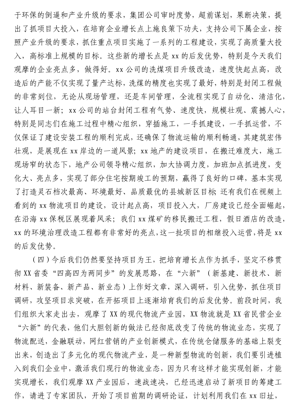 在公司第三季度经济运行分析会上的讲话.docx_第3页