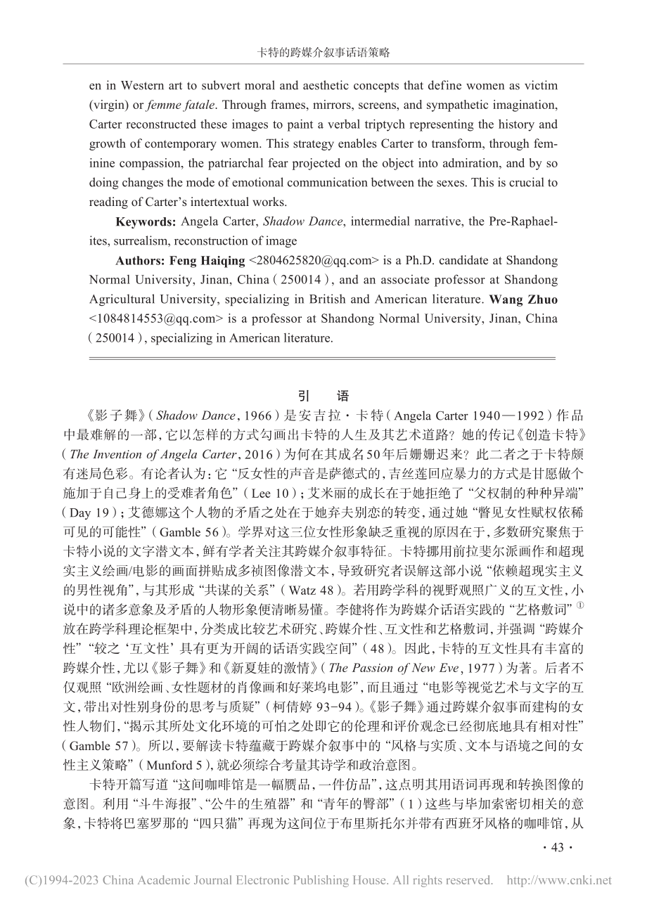 卡特的跨媒介叙事话语策略—...中女性观者视角下的形象重构_冯海青.pdf_第2页