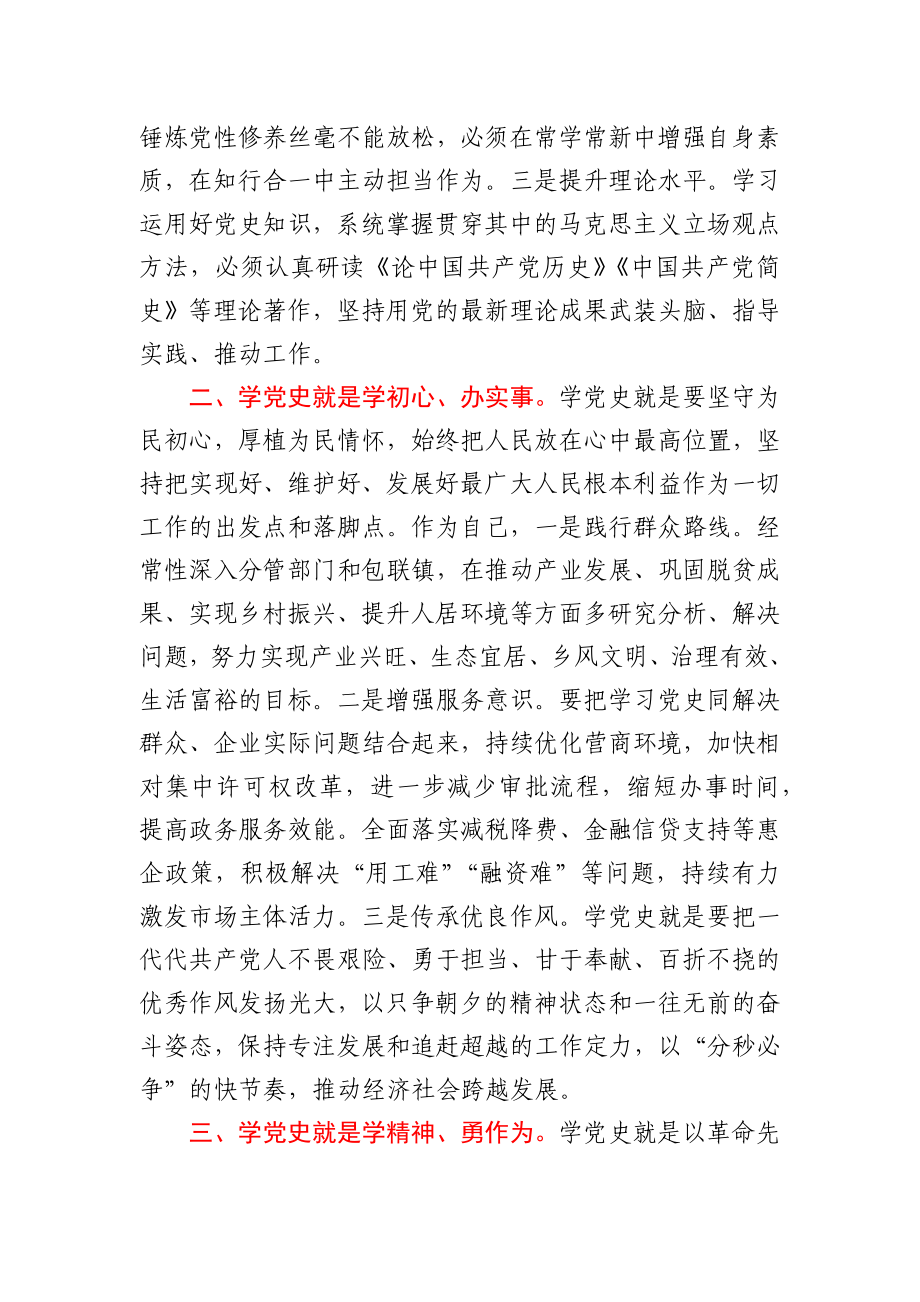 常务副县长党史学习教育研讨交流发言材料.docx_第2页