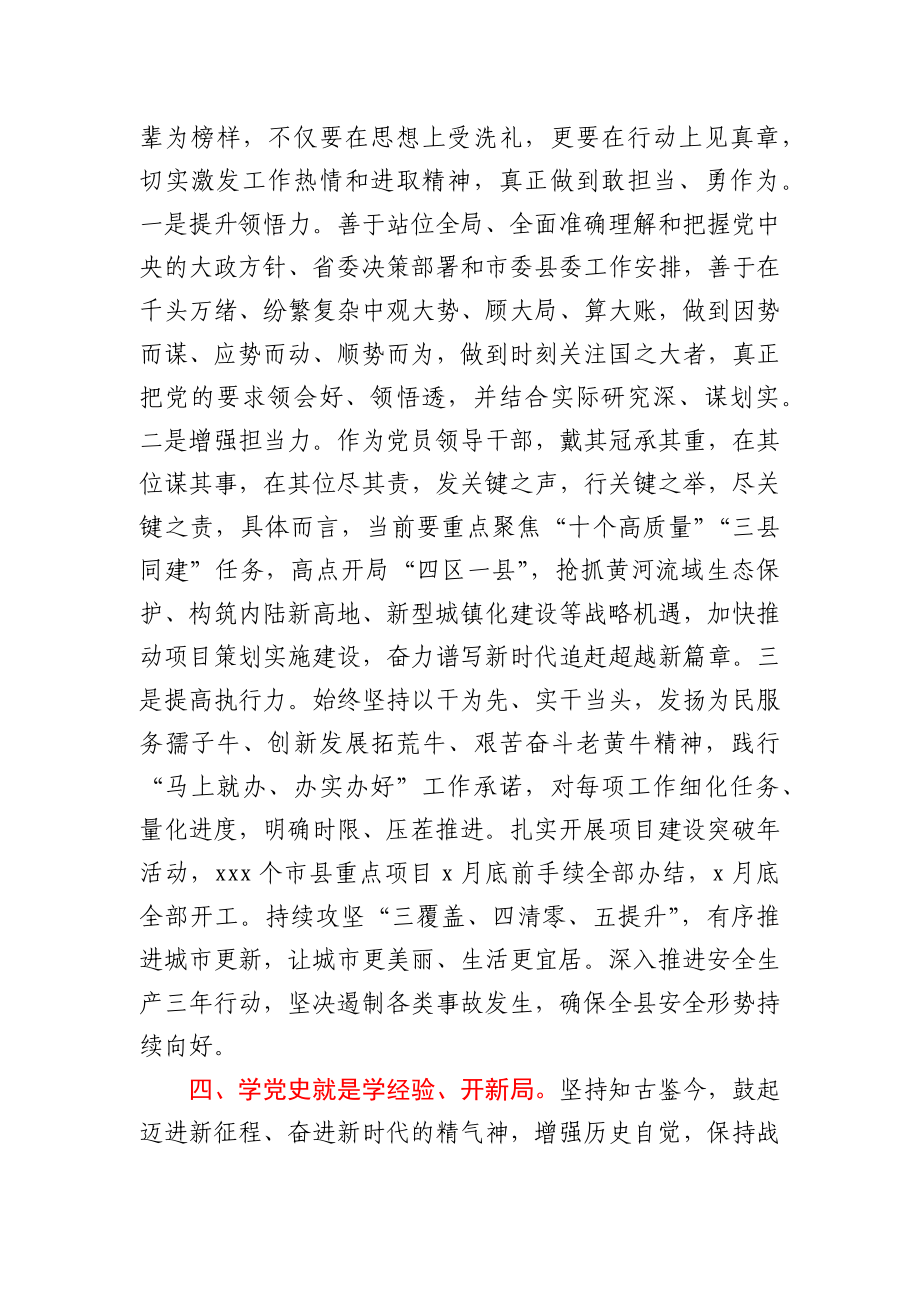 常务副县长党史学习教育研讨交流发言材料.docx_第3页