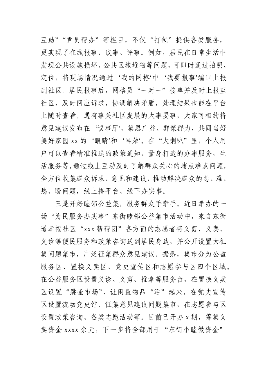 街道党委“我为群众办实事”工作总结汇报材料.docx_第2页