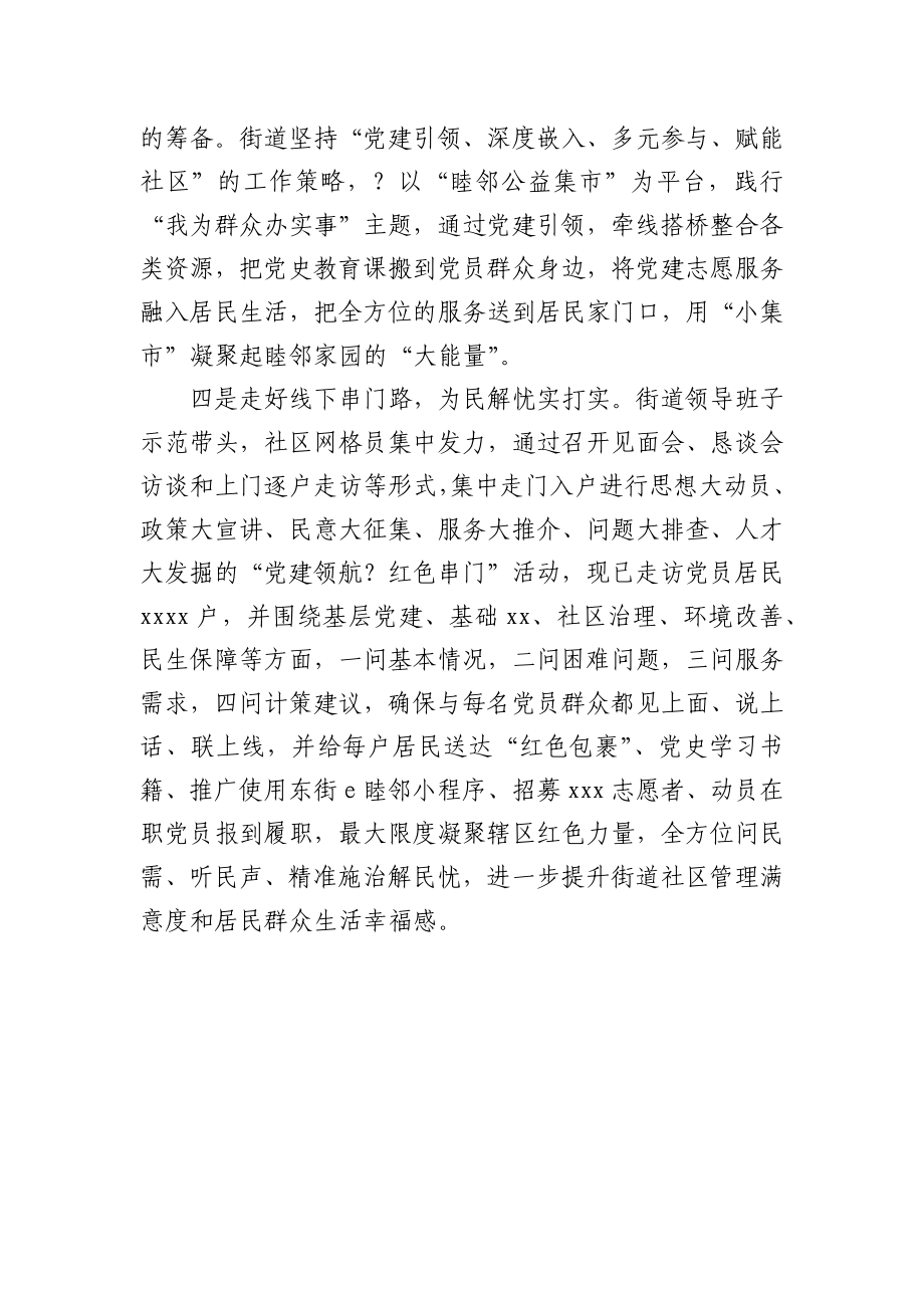 街道党委“我为群众办实事”工作总结汇报材料.docx_第3页