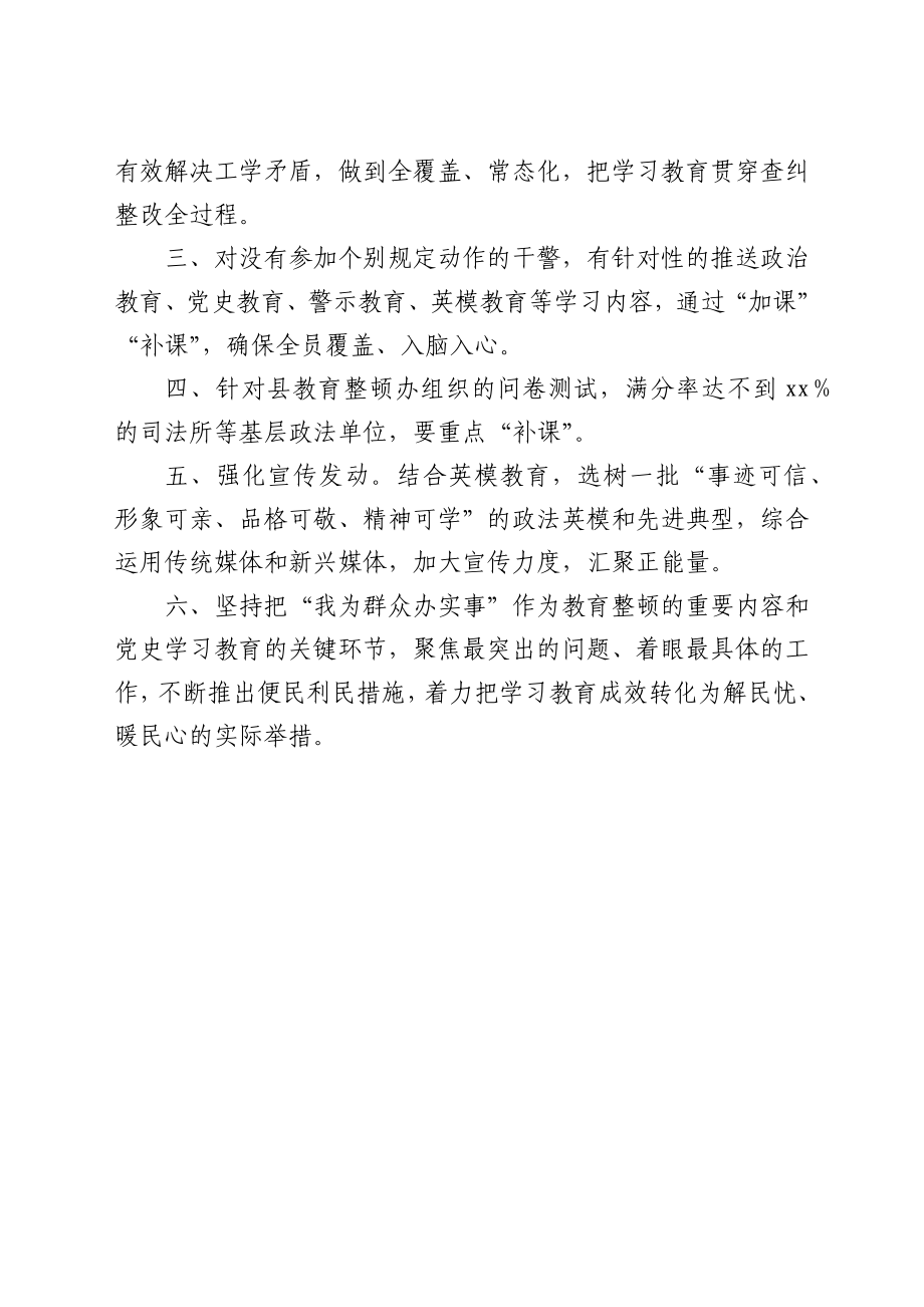 XX县关于开展政法队伍教育整顿学习教育环节“回头看”的通知.docx_第2页