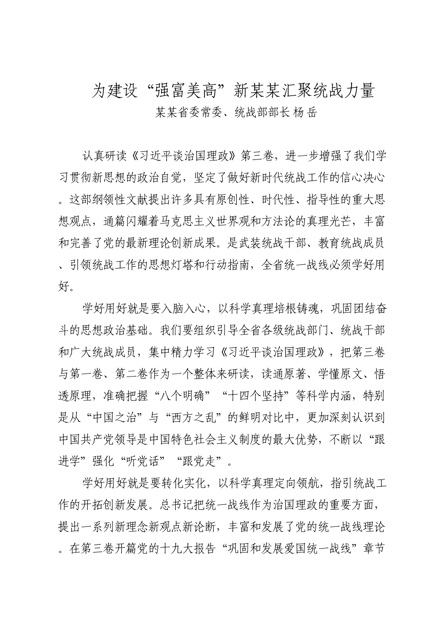 9位省委常委学治国理政研讨发言.doc_第1页