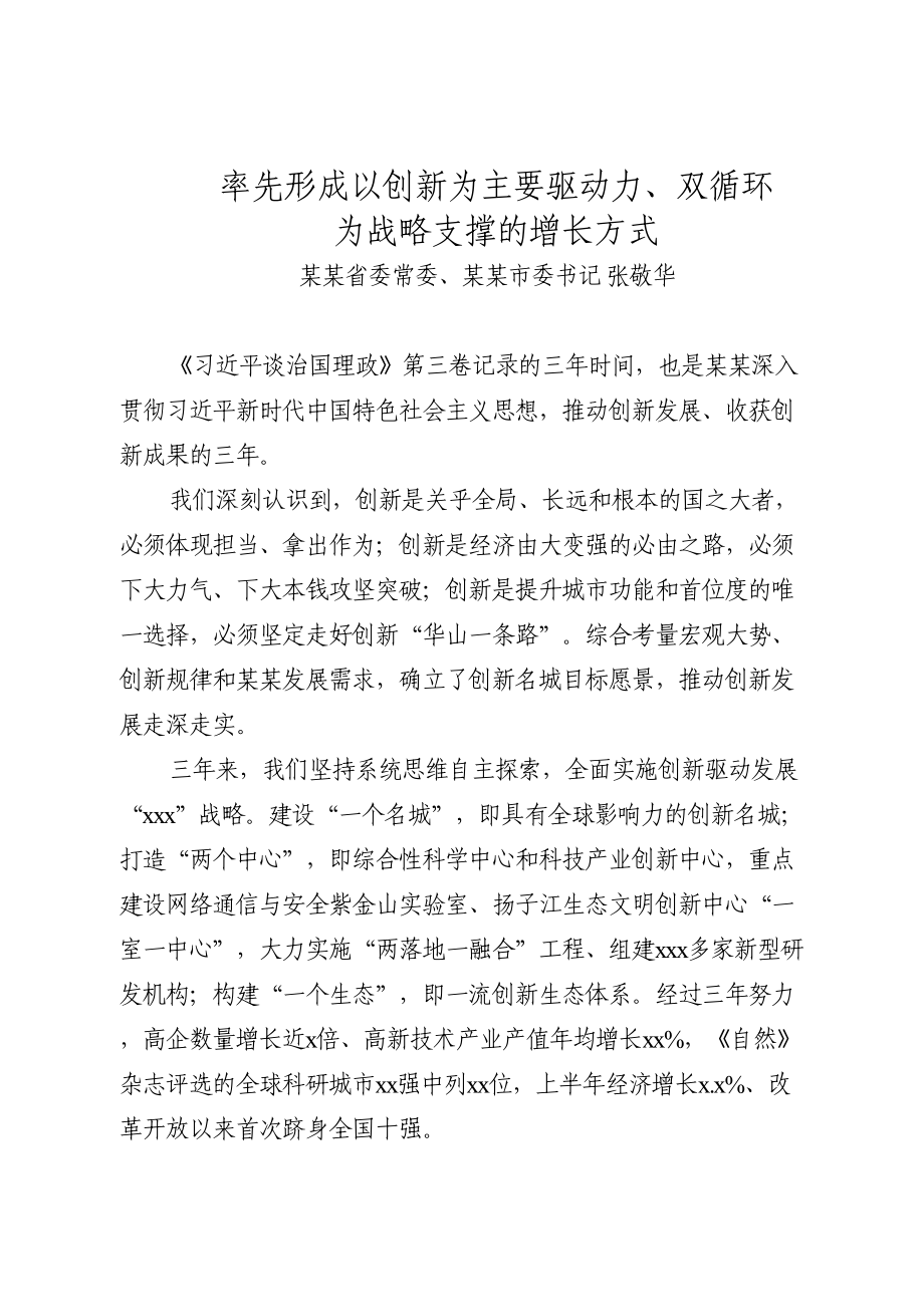 9位省委常委学治国理政研讨发言.doc_第3页