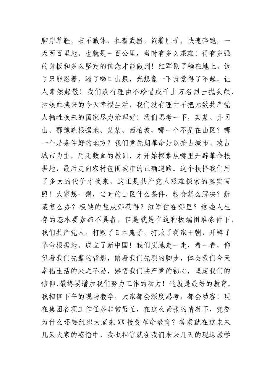 专题培训班开班仪式上的讲话.docx_第2页