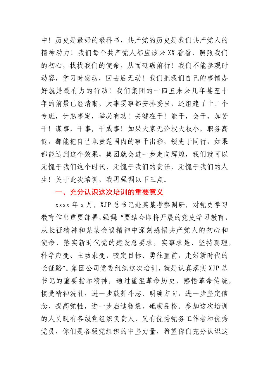 专题培训班开班仪式上的讲话.docx_第3页