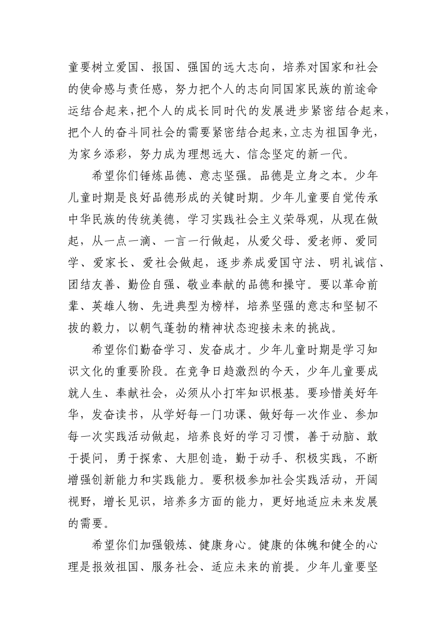 徐守盛省长在某某省庆祝“六一”国际儿童节—“我爱我的祖国”主题活动上的讲话_转换.docx_第2页