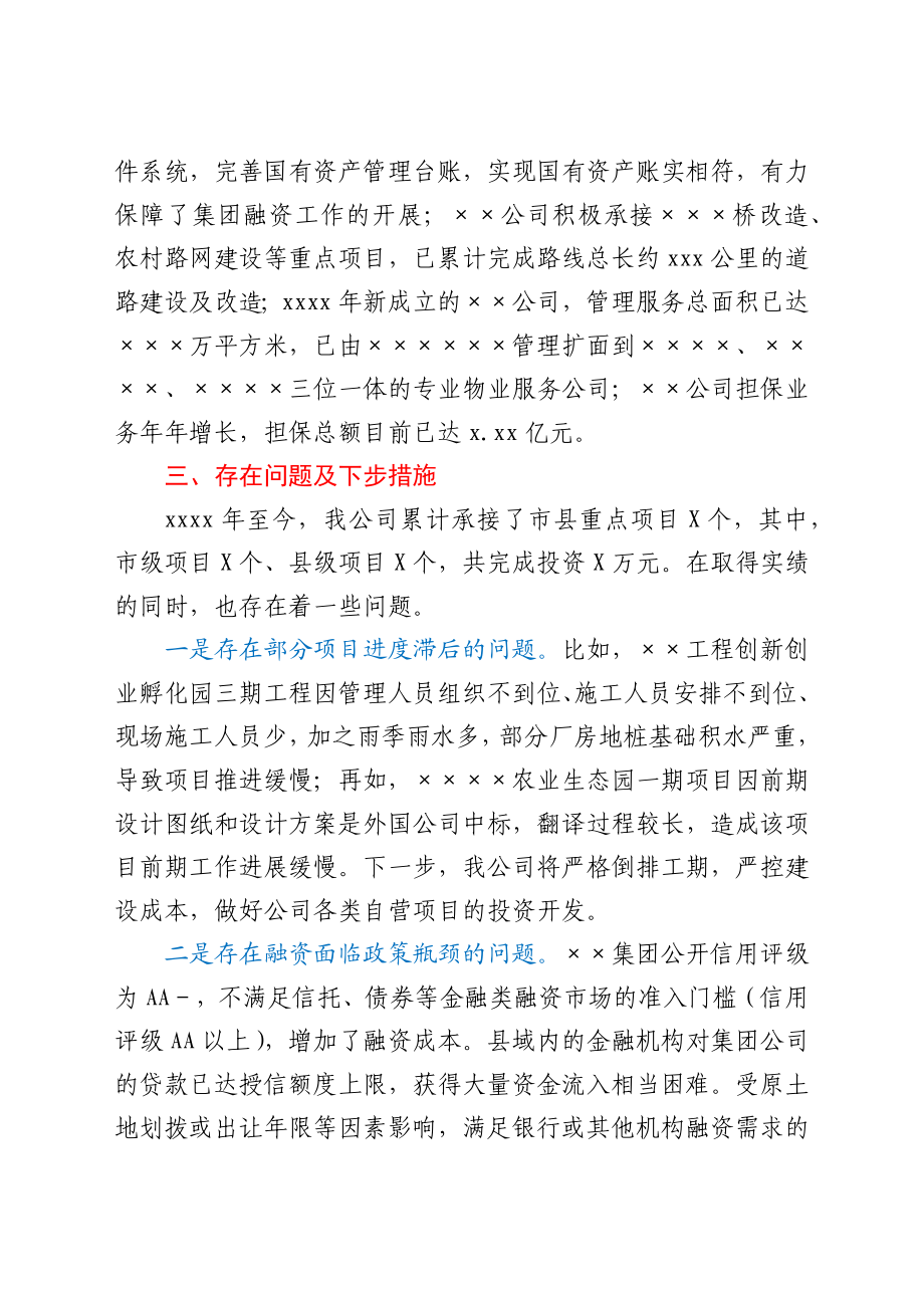 公司在省委巡视组座谈会议上的发言.docx_第2页