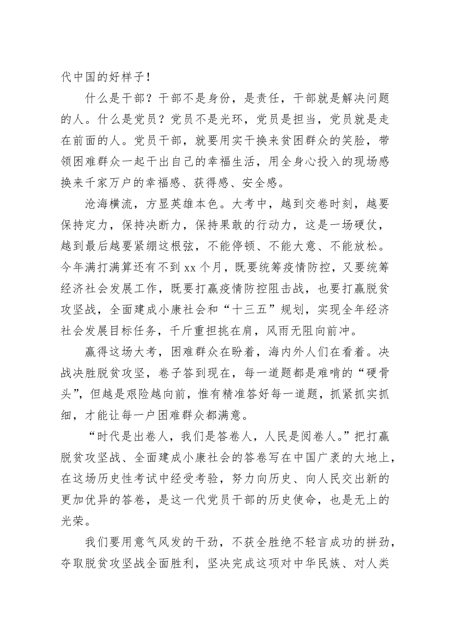 20200312笔友分享学习贯彻决战决胜脱贫攻坚座谈会重要讲话精神心得体会二.docx_第2页