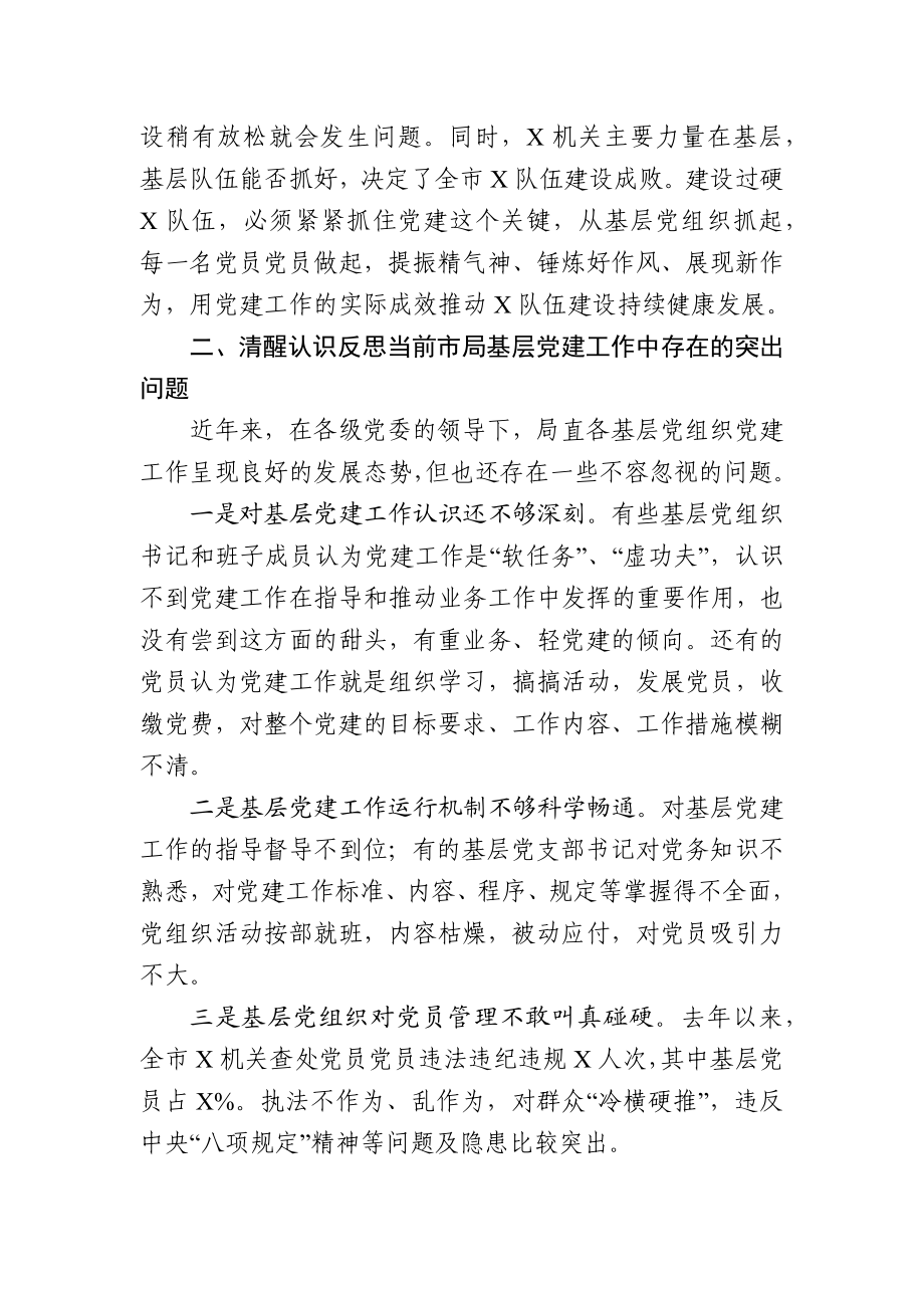 在X局2020年度党建工作会议上的讲话.docx_第2页