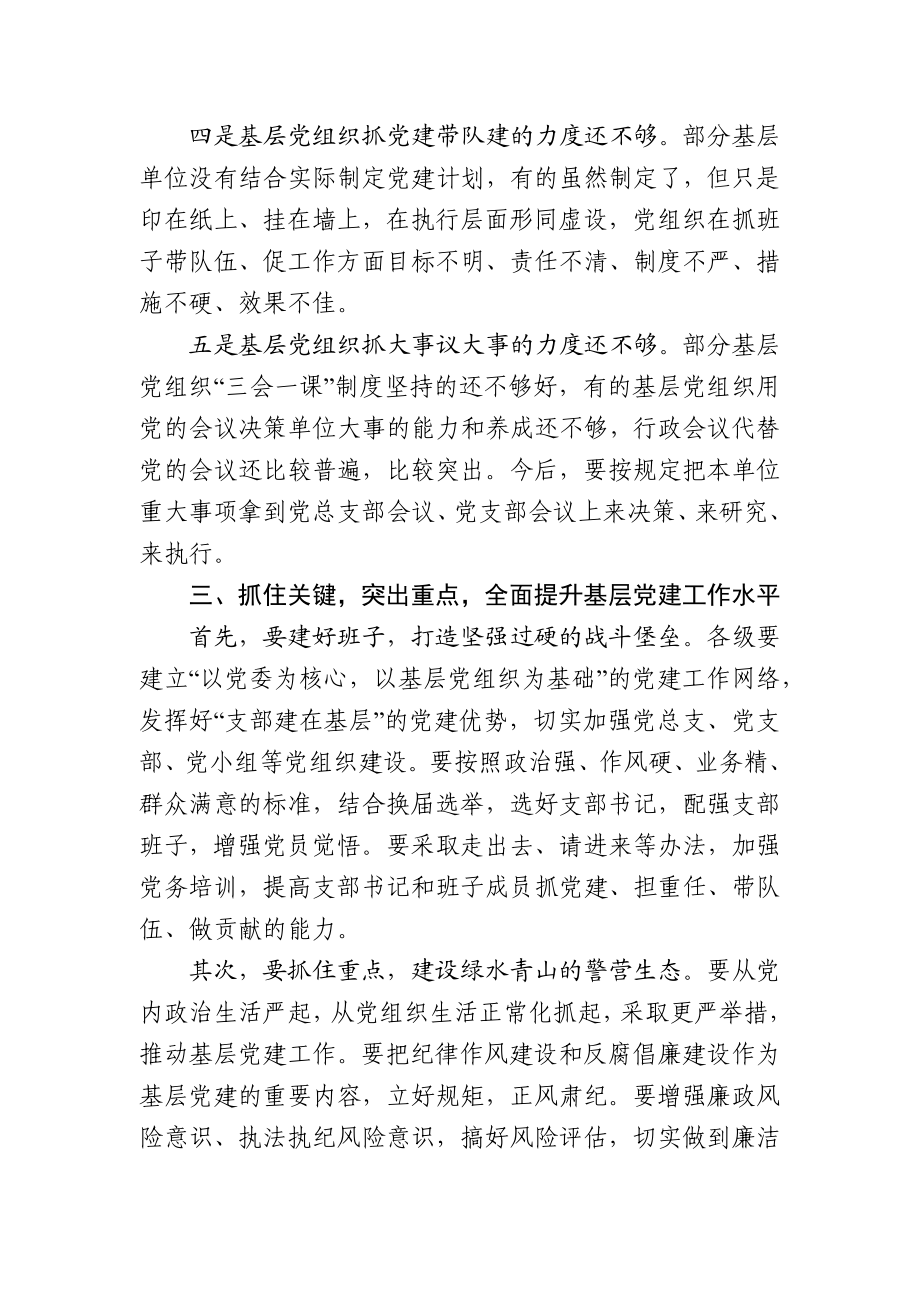 在X局2020年度党建工作会议上的讲话.docx_第3页