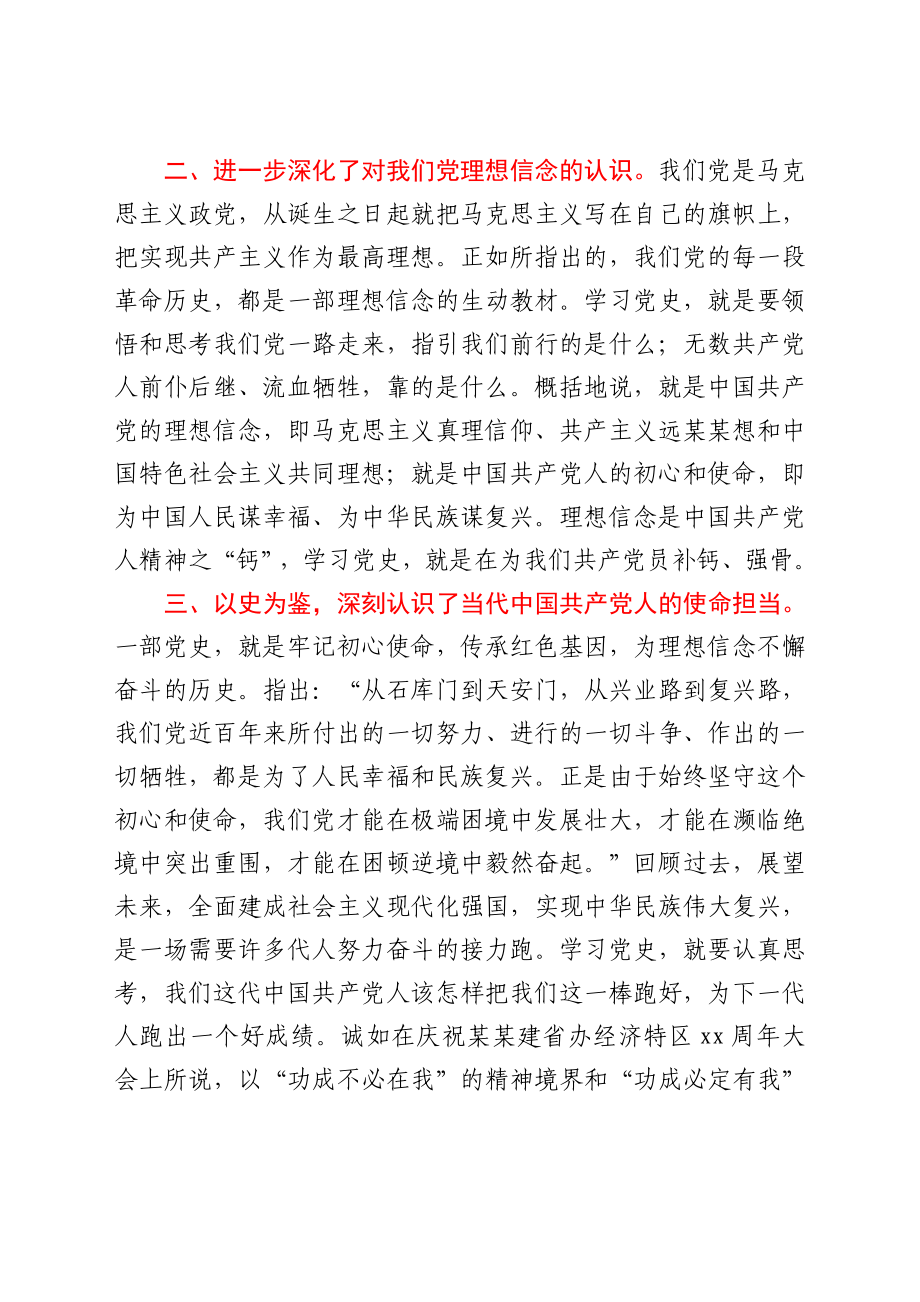 以史为鉴,学史力行——银行学史力行发言材料.docx_第2页