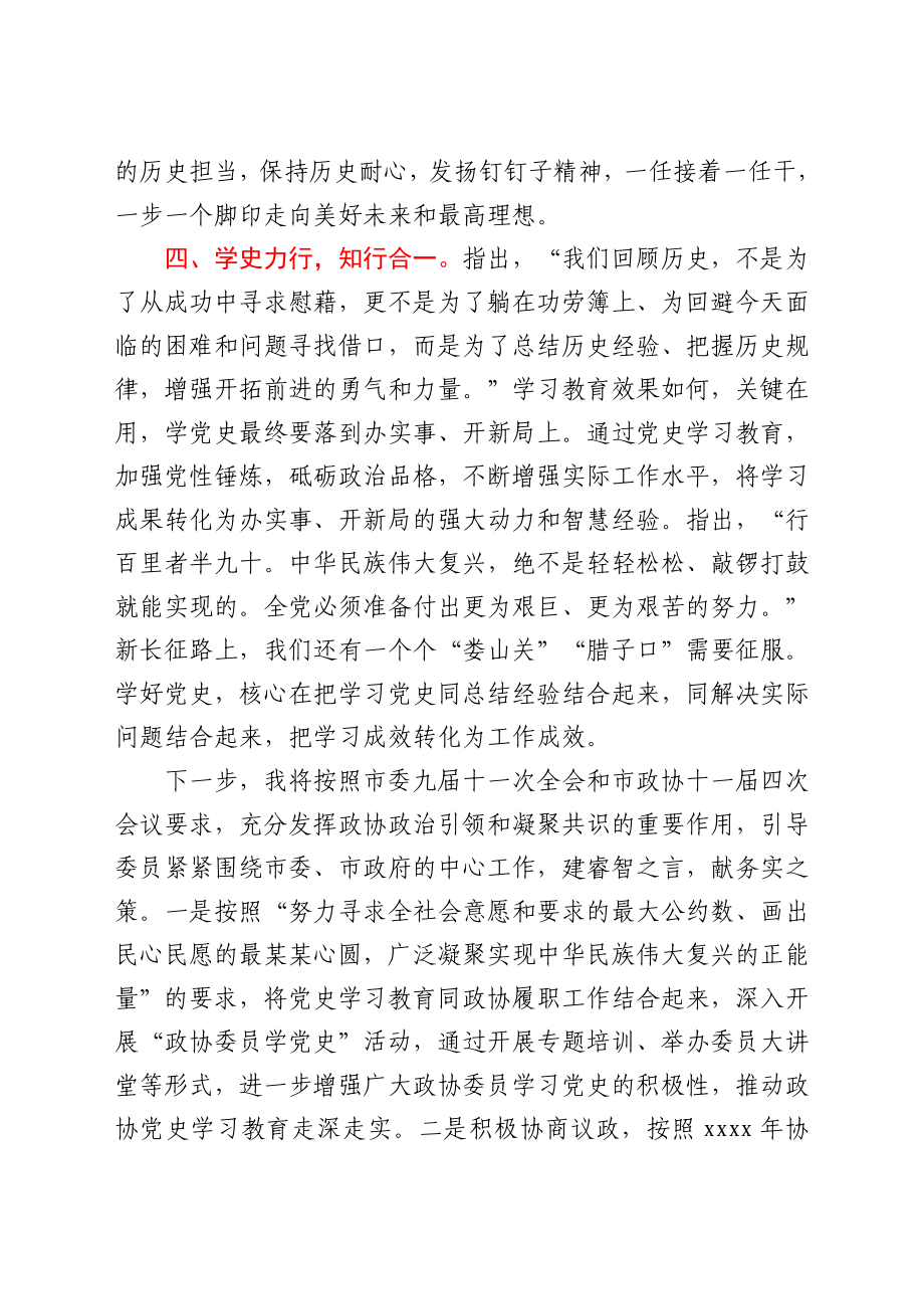 以史为鉴,学史力行——银行学史力行发言材料.docx_第3页