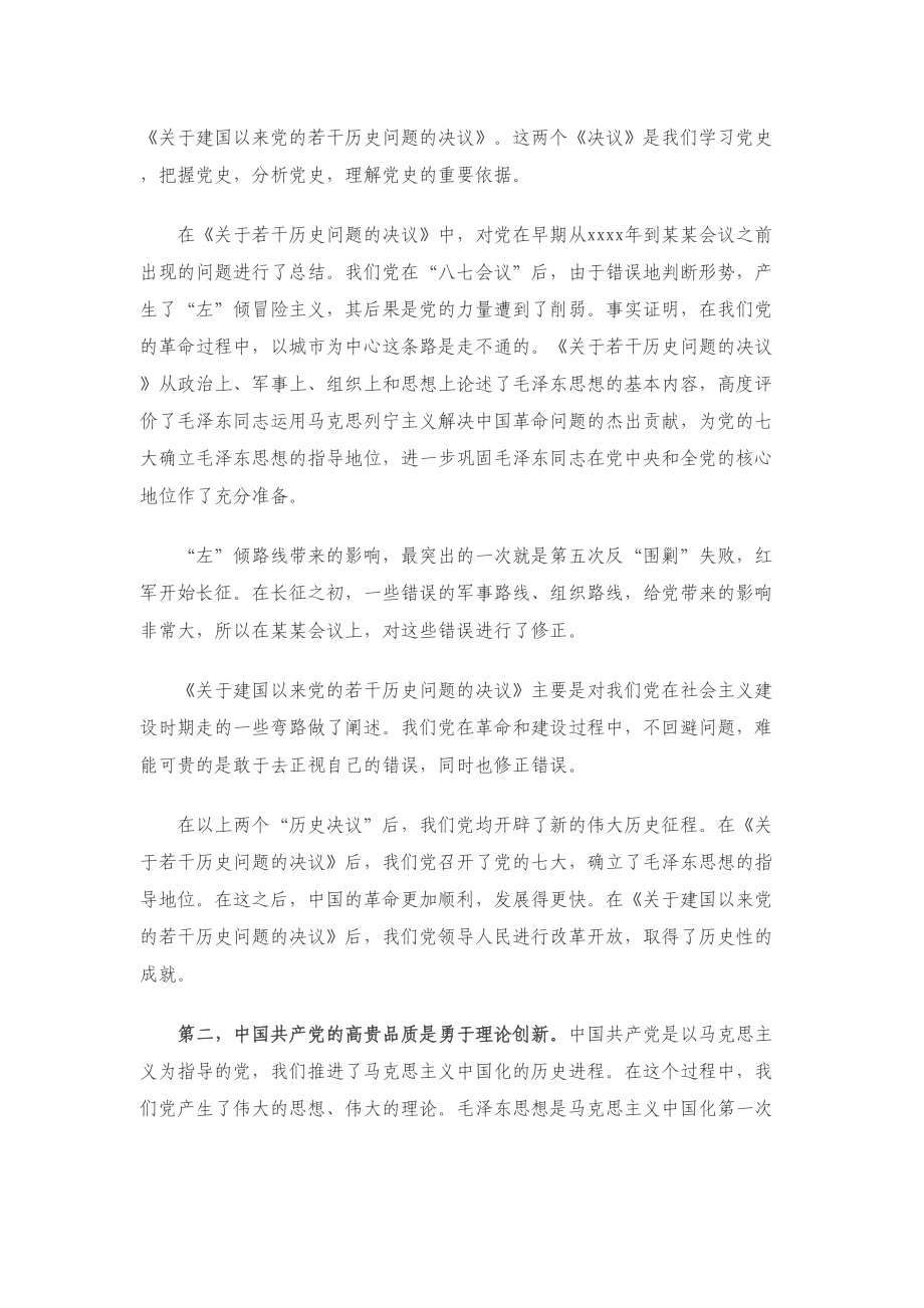 党课学透老一辈革命家的宝贵精神财富.doc_第2页