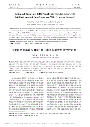 抗电磁宽频率响应IEPE型压电式振动传感器设计研究_王天资.pdf