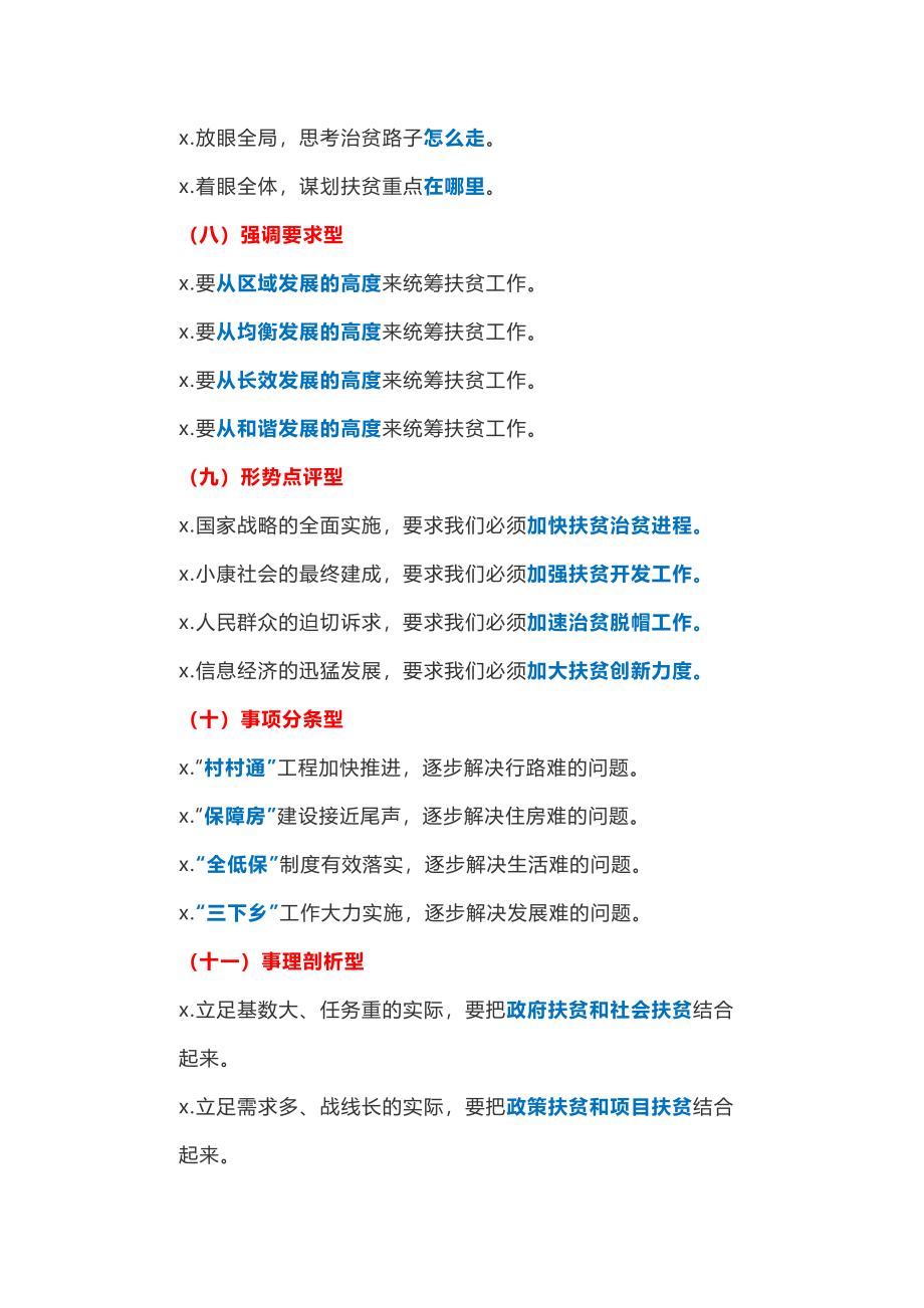 25套扶贫攻坚标题.doc_第3页