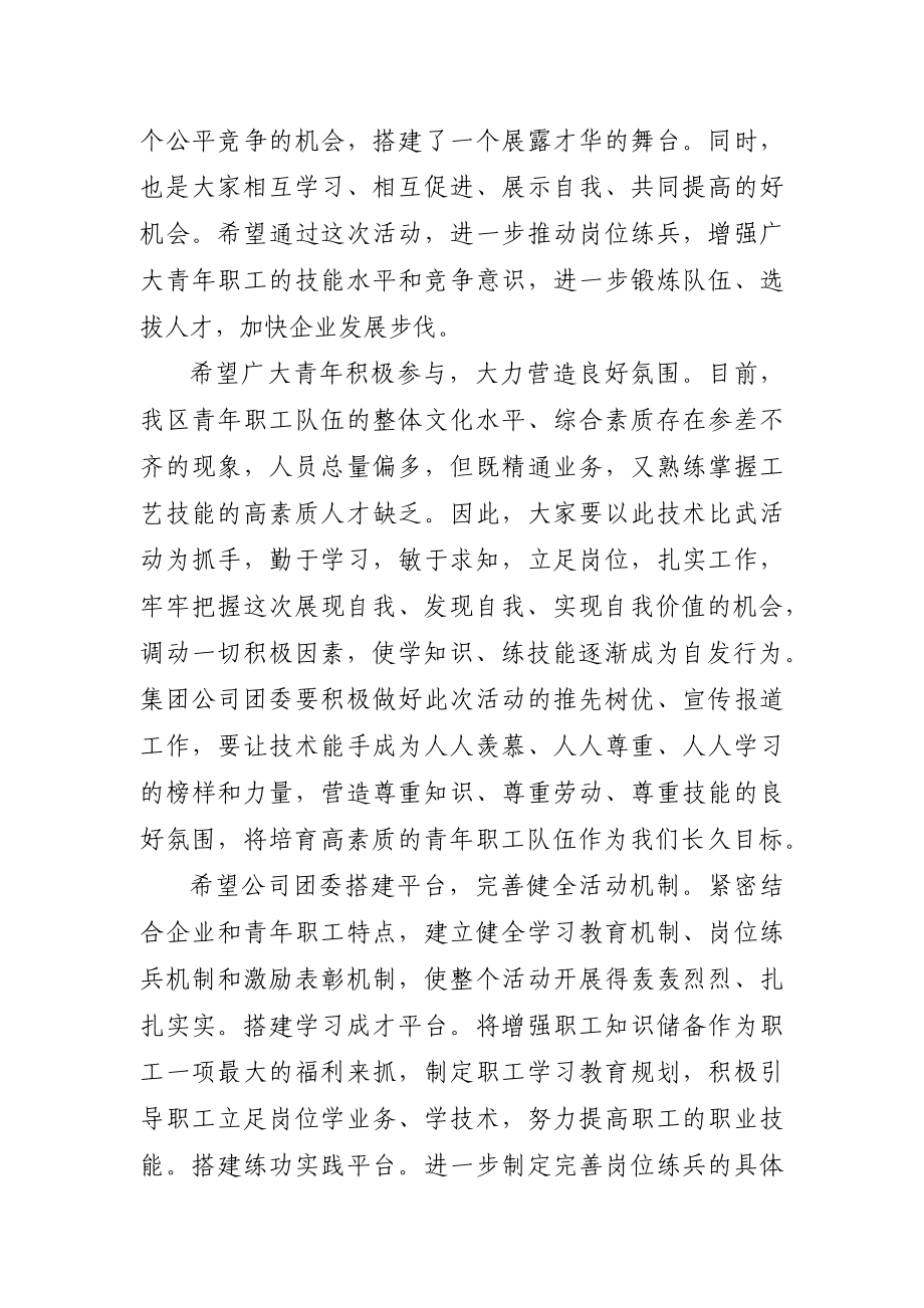 企业：在集团公司技能比武活动上的讲话.docx_第2页