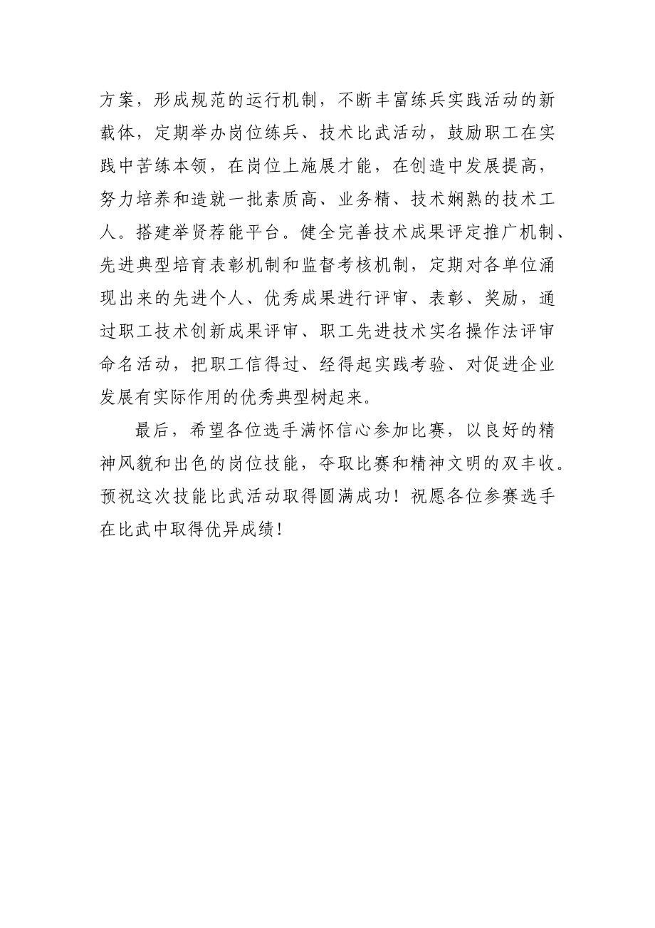 企业：在集团公司技能比武活动上的讲话.docx_第3页