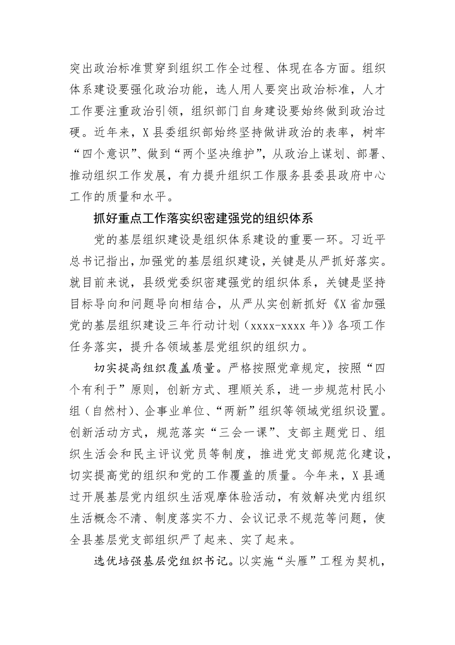 全面提升组织工作质量和水平.docx_第2页