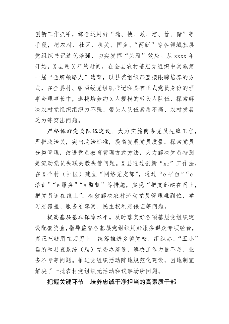 全面提升组织工作质量和水平.docx_第3页