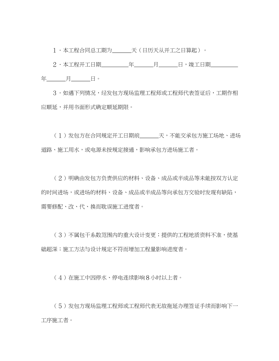 建筑安装工程承包合同（2）(1).doc_第2页