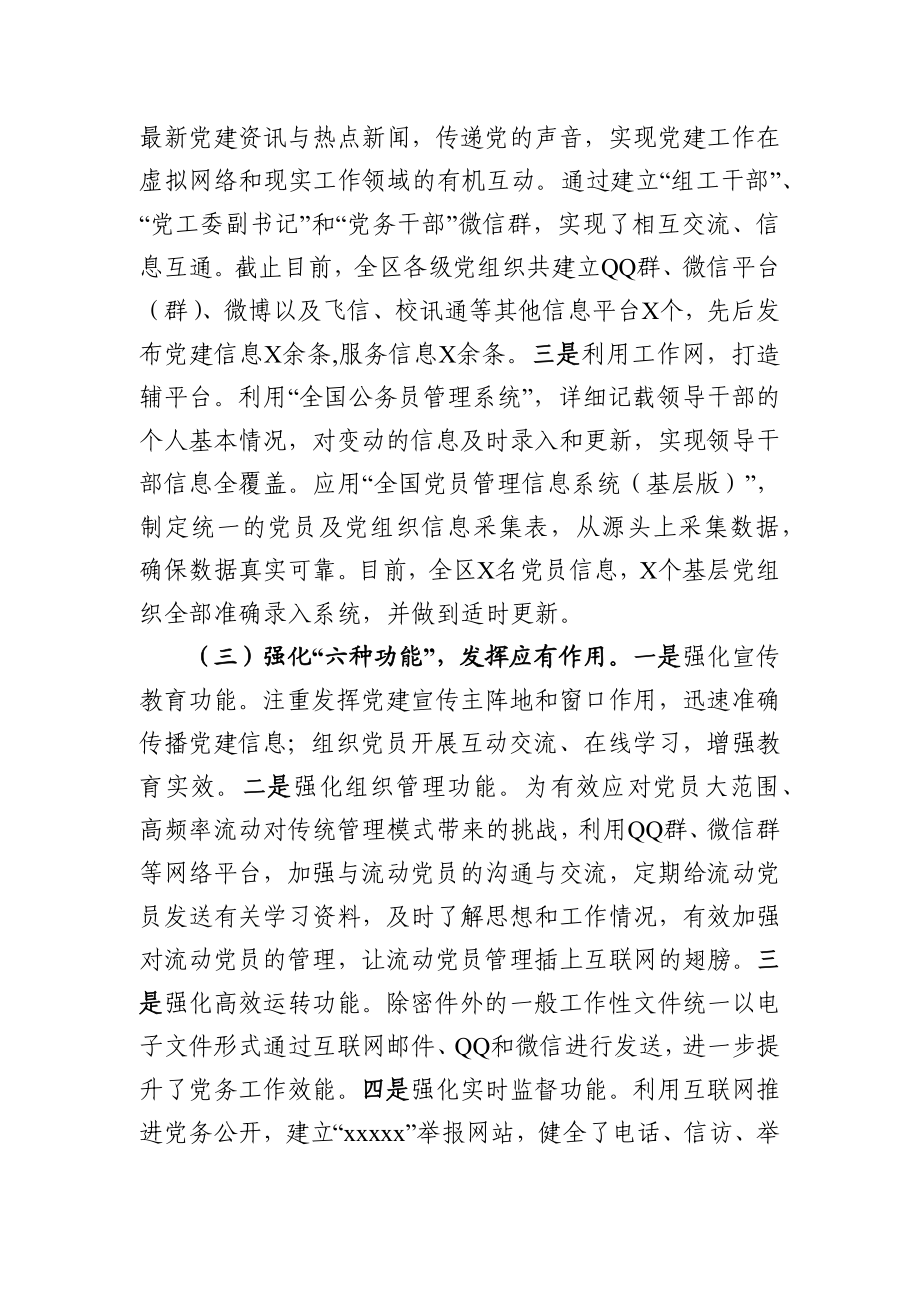 关于互联网组织工作的调研报告.docx_第2页