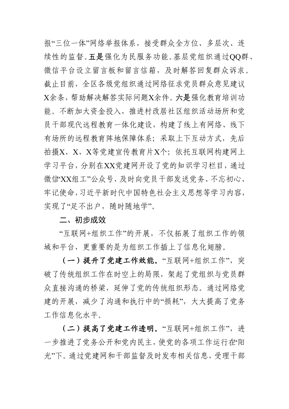 关于互联网组织工作的调研报告.docx_第3页