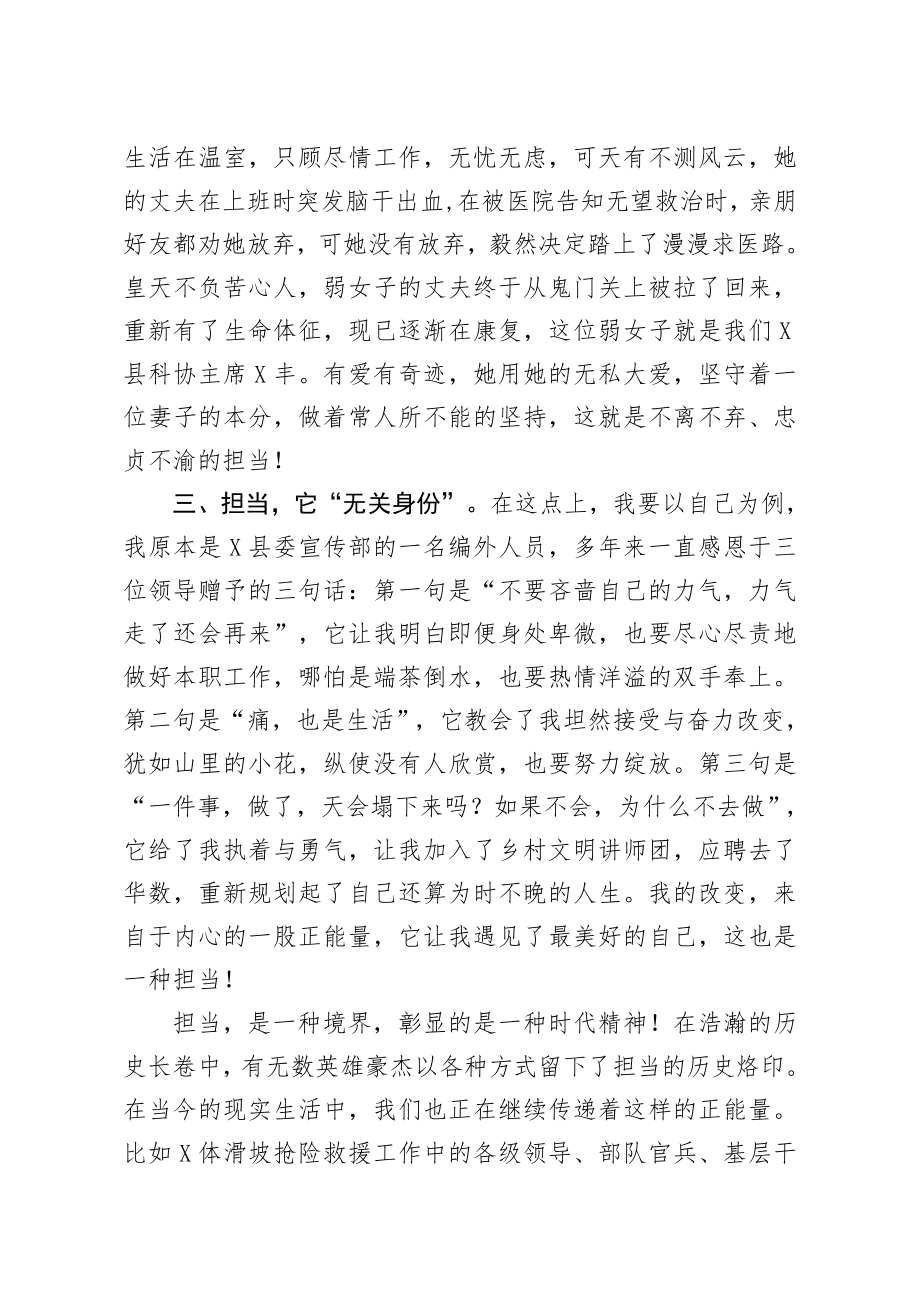 演讲稿站在时代的角度发声.docx_第2页