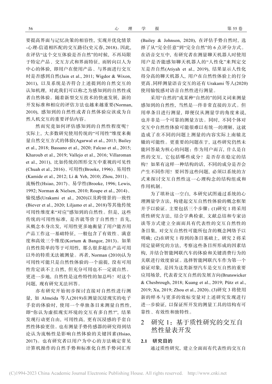 交互自然性的心理结构及其影响_曹剑琴_.pdf_第2页