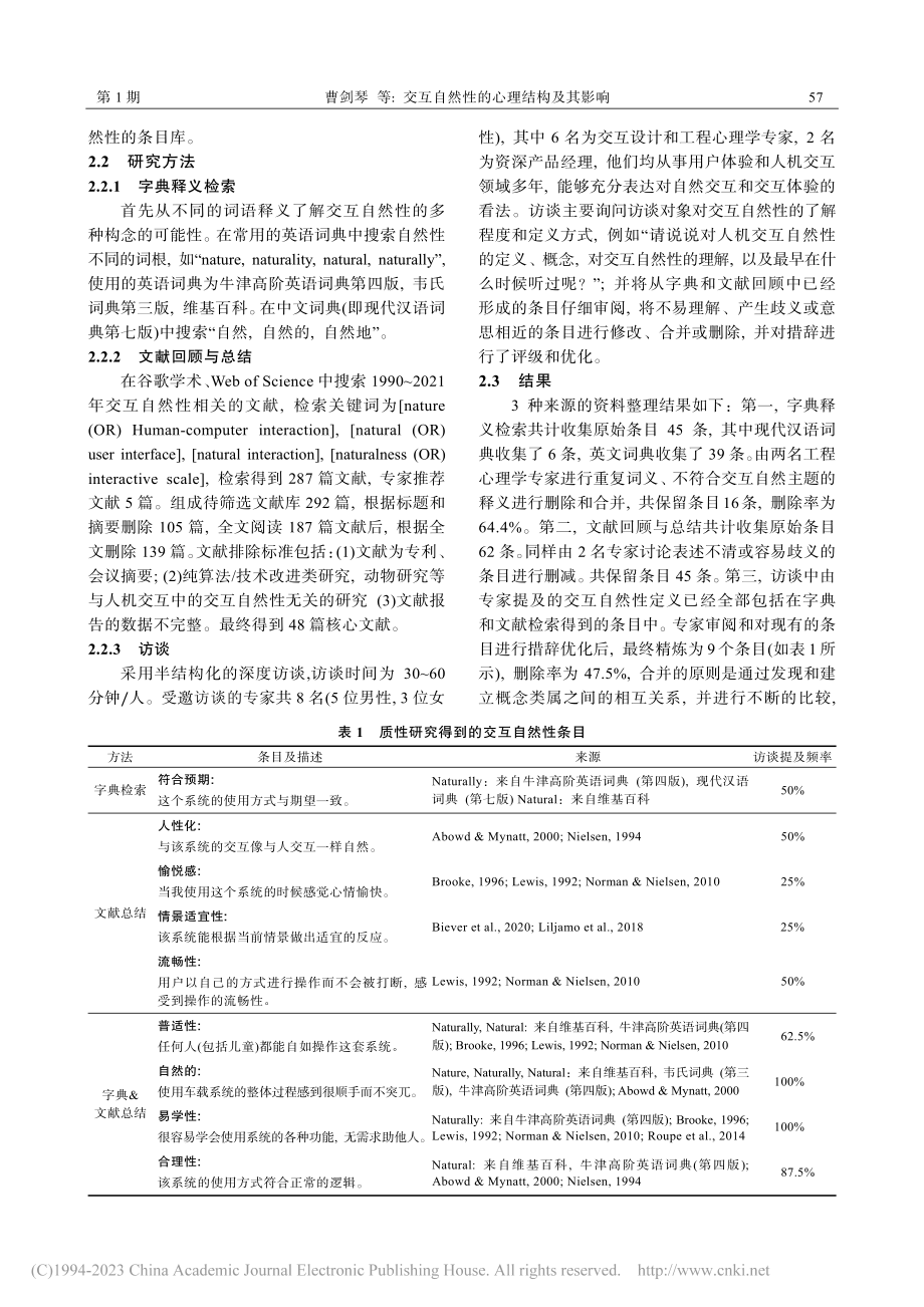 交互自然性的心理结构及其影响_曹剑琴_.pdf_第3页