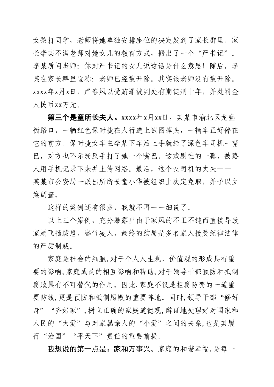 市纪委书记在全市县级领导家属廉洁家风教育活动会上的讲话.doc_第2页