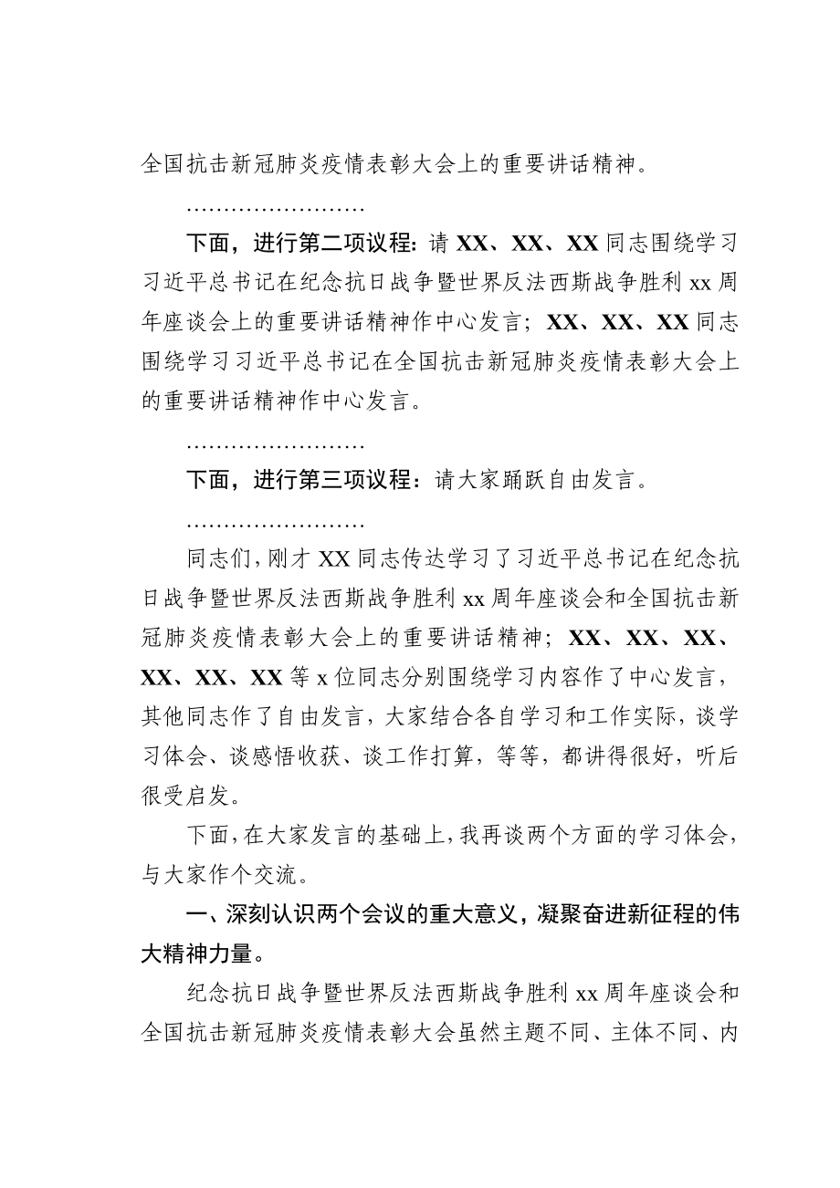 市委书记在市委理论中心组专题学习会上的讲话.docx_第2页