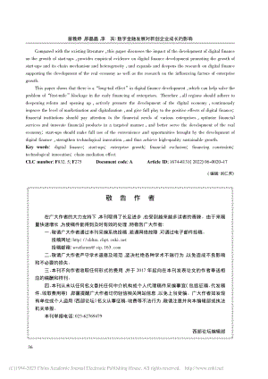 敬告作者 (1).pdf