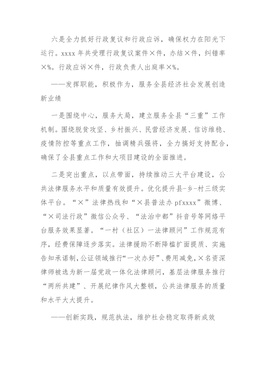 在全县司法行政系统队伍教育整顿动员部署会议上的讲话.docx_第3页