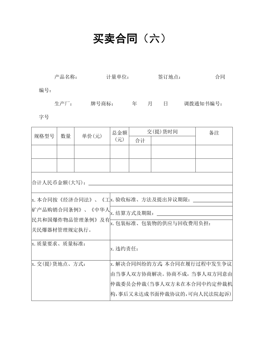 买卖合同（六）.doc_第1页