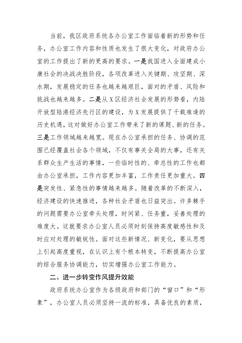 20200627在全区政府系统办公室主任会议上的讲话.doc_第2页