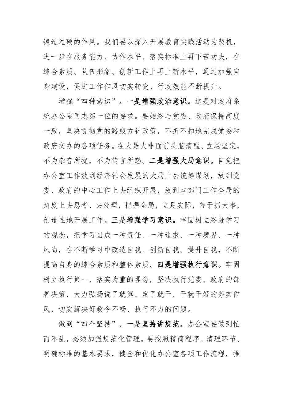 20200627在全区政府系统办公室主任会议上的讲话.doc_第3页