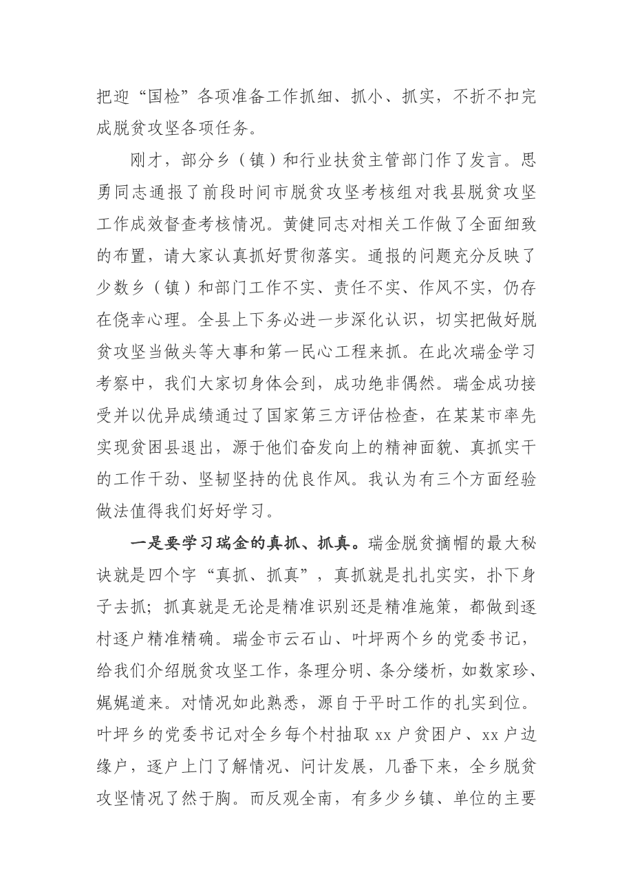 余钟华同志在全县脱贫攻坚推进会上的讲话.docx_第2页