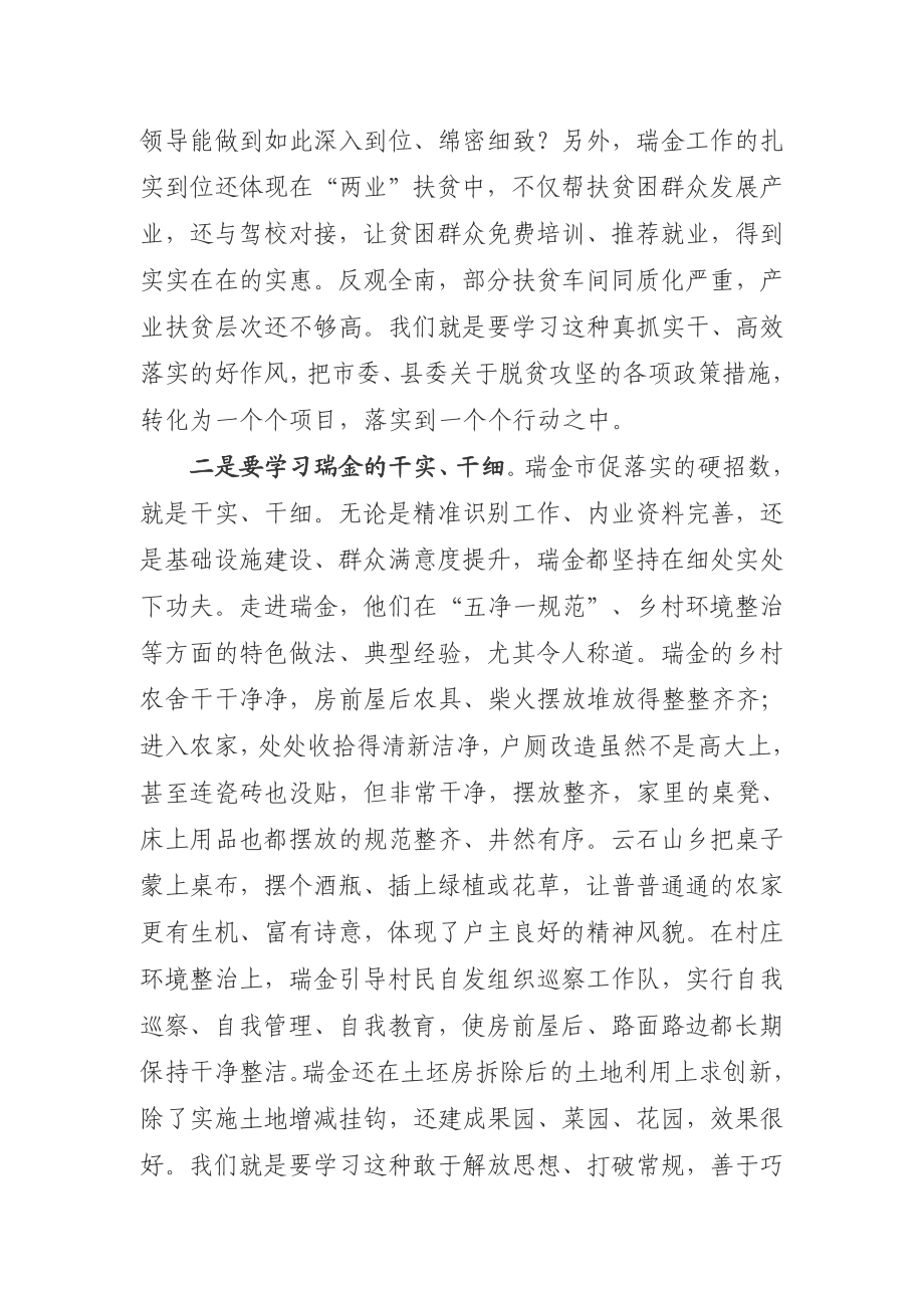 余钟华同志在全县脱贫攻坚推进会上的讲话.docx_第3页